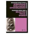 russische bücher: Тости Франческо Паоло - Избранные вокальные произведения. Ноты