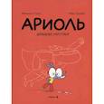 russische bücher: Гибер Э.,Бутаван М. - Ариоль. Шевалье Мустанг