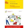 russische bücher: Хрусталева Е.Ю. - 1С: Аналитика. BI-система в "1С: Предприятии 8"