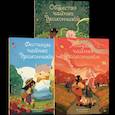 russische bücher: Кэти О'Нилл - Комплект Общество Чайных Дракончиков (1-3 часть)