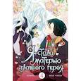 russische bücher: Онссы, Ынсан, Го Ынчхэ - Я стала матерью главного героя. Том 4