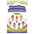 russische bücher: Барсукова Светлана Александров - Волшебные колокольчики: сборник фортепианных пьес для начинающих