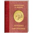 russische bücher:  - Афоризмы о любви