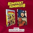 russische bücher:  - Комплект комиксов "Marvel классические сюжеты"