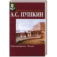 russische bücher: Пушкин А.С. - Стихотворения. Поэмы