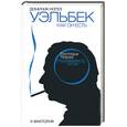 russische bücher: Ногез Д. - Уэльбек как он есть