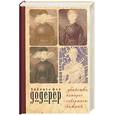 russische bücher: Додерер Х. - Убийство которое совершает каждый