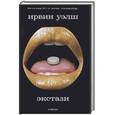 russische bücher: Уэлш И. - Экстази