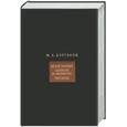 russische bücher: Булгаков М. - Белая гвардия. Записки на манжетах. Рассказы