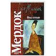 russische bücher: Мердок А. - Под сетью