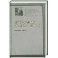 russische bücher: Солженицын А. - Раковый корпус