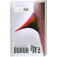 russische bücher: тавровский А. - Синдром Викинберга