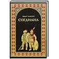 russische bücher: Ильясов Я. - Согдиана