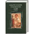 russische bücher: РемаркЭ.М. - На Западном фронте без перемен. Ти товарища. Возвращение : романы.