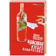 russische bücher: Павел Крусанов - Красная книга алкоголика