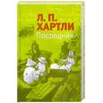 russische bücher: Хартли Л. П. - Посредник