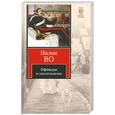 russische bücher: Во И. - Офицеры и джентельмены