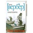 russische bücher: Вербер Б. - Танатонавты