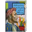 russische bücher: Мастер Чэнь - Любимый ястреб дома Аббаса