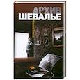 russische bücher: Теплый М. - Архив Шевалье