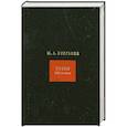 russische bücher: М. А. Булгаков - М. А. Булгаков. Собрание сочинений в 8 томах. Том 4. Пьесы 1920 годов