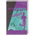 russische bücher: Коупленд Д. - Мисс Вайоминг