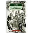 russische bücher: Дойл Артур Конан - Записки о Шерлоке Холмсе