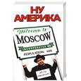 russische bücher: Свинаренко И.Н. - Ну Америка