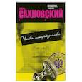 russische bücher: Сахновский И. - Человек, который знал все