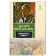 russische bücher: Бьой Касарес - Изобретение Мореля