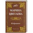 russische bücher: Цветаева М. И. - Марина Цветаева. Избранное