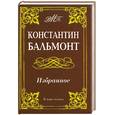 russische bücher: Бальмонт К. - Бальмонт Константин. Избранное