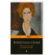 russische bücher: Саган Ф. - Немного солнца в холодной воде