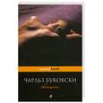 russische bücher: Буковски Ч. - Женщины