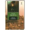 russische bücher: Моруа А. - Письма незнакомке