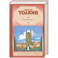 russische bücher: Толкин Д. - Сильмариллион