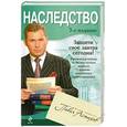 russische bücher: Астахов П.А. - Наследство