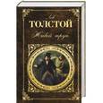 russische bücher: Лев Толстой - Живой труп