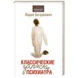 russische bücher: Богданович Л.А. - Классические записки психиатра