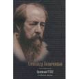 russische bücher: Солженицын А.И., Воробьева Л.И. - Архипелаг ГУЛАГ, 1918-1956: опыт художественного исследования