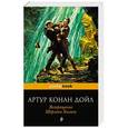 russische bücher: Артур Конан Дойл - Возвращение Шерлока Холмса