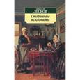 russische bücher: Лесков Н. - Старинные психопаты