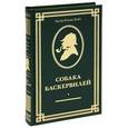 russische bücher: Конан Дойл А. - Собака Баскервилей (подарочное издание)