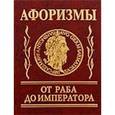 russische bücher:  - Афоризмы. От раба до императора