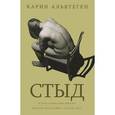 russische bücher: Альвтеген К. - Стыд