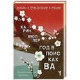 russische bücher: Мюллер К. - Год в поисках "Ва"