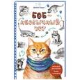 russische bücher: Боуэн Д. - Боб - необычный кот