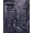 russische bücher: Лоэнгрин - Из рая изгнанный молчаньем