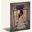 russische bücher: Ефетов Константин Александрович - Жизнь «летучих мышей»