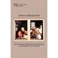 russische bücher:  - Книга завещаний: Французские поэтические прощания и завещания XIII-XV веков